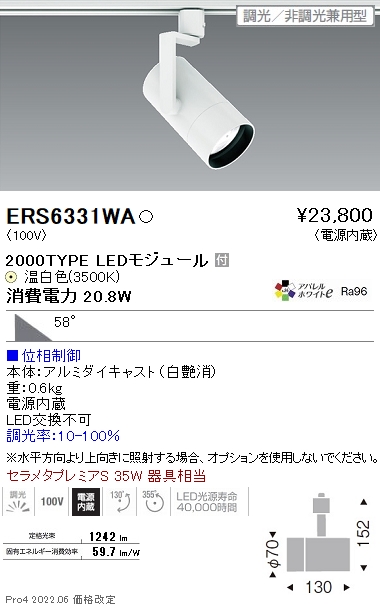 ERS6331WA | 施設照明 | テクニカルライト LEDZ ARCHI グレアレススポットライト ショートフード プラ