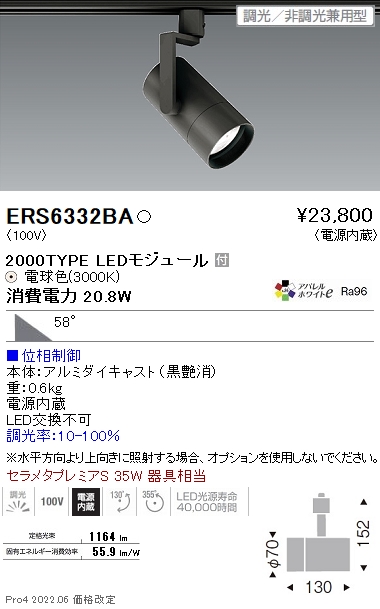 ERS6332BA