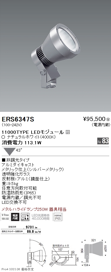 ERS6347SLEDZ ARCHI アウトドアスポットライト 直付メタルハライドランプ250W器具相当 11000タイプ 43°広角配光 非調光  ナチュラルホワイト遠藤照明 施設照明
