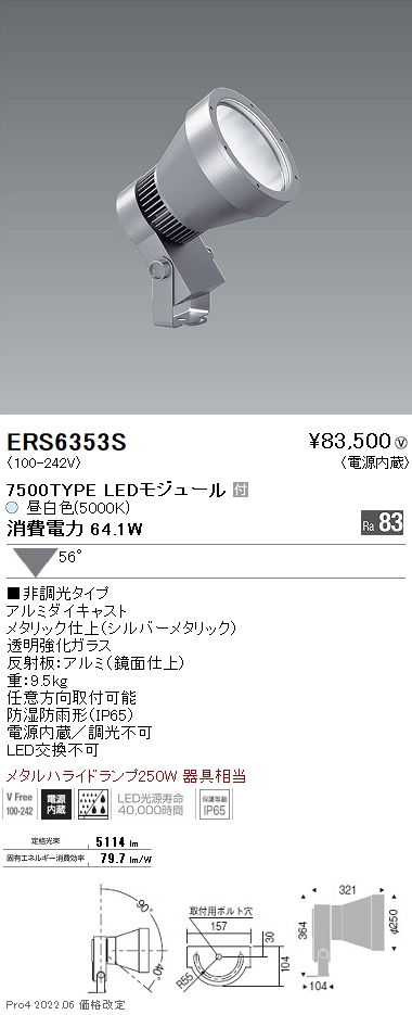 ERS6353S
