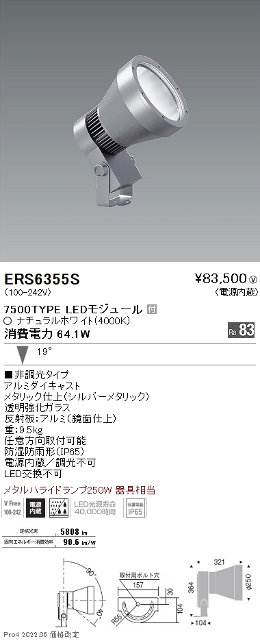 ERS6355S