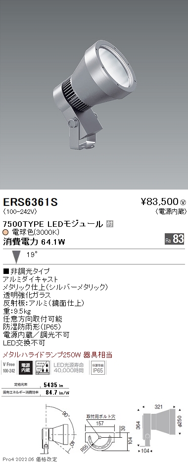 ERS6361S