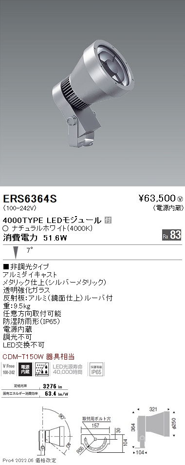 ERS6364S