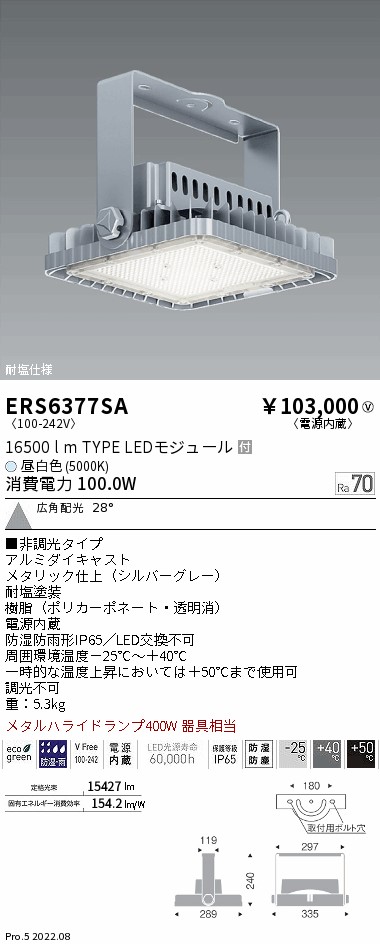 ERS6377SA 遠藤照明 投光器 LED(昼白色) 広角 - 1