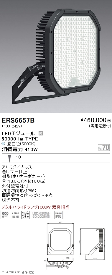 ERS6657Bアウトドアライト スポットライト LEDZ FLOOD ハイパワーフラッドライトメタルハライドランプ1000W器具相当  60000lmタイプ 10°狭角配光 昼白色 非調光遠藤照明 施設照明
