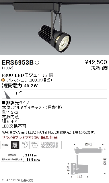ERS6953B | 施設照明 | 生鮮食品用照明 LEDZ Fresh Deliシリーズ 