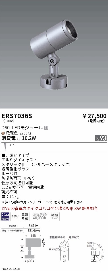 ERS7036S