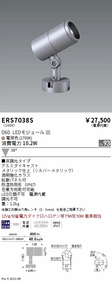 ERS7038S