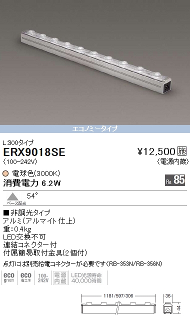 ERX9018SE