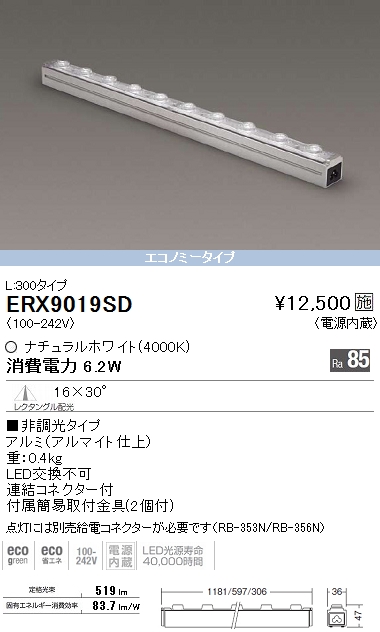 ERX9019SD