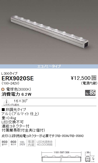 ERX9020SE