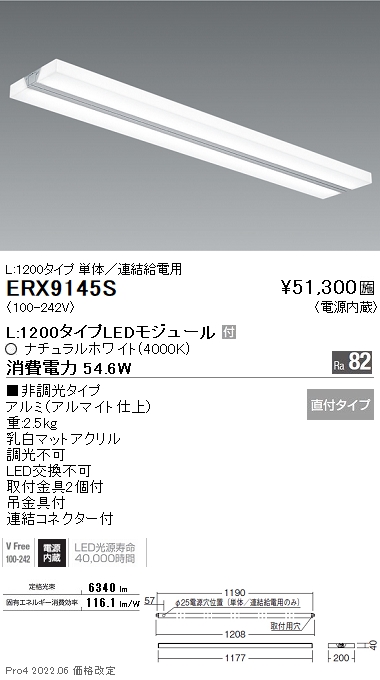 ERX9145S | 施設照明 | LEDZ Linear デザインベースライト 直付/埋込