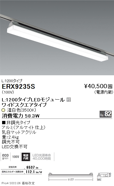 ERX9235S | 施設照明 | LEDZ Linear デザインベースライトプラグタイプ ワイドスクエアタイプ 電源内蔵 L1200タイプ
