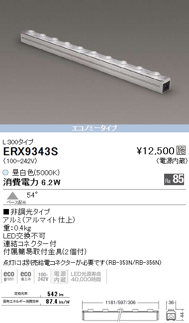 ERX9343S
