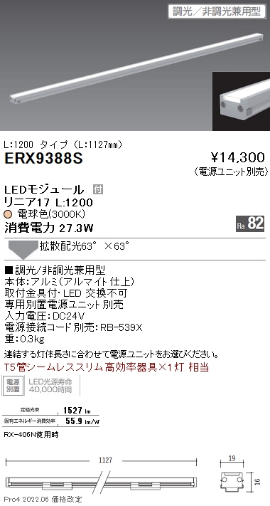 ERX9388S