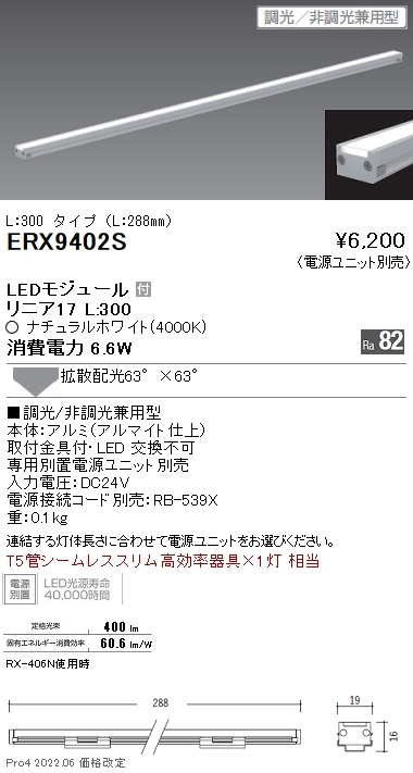ERX9402S