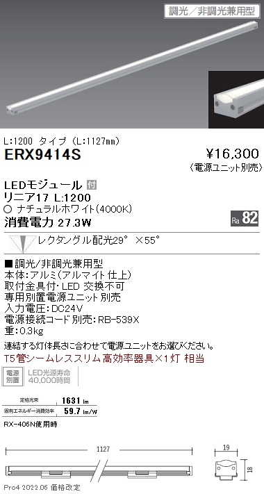 ERX9414S
