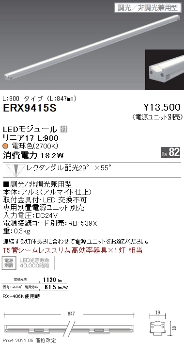 ERX9415S