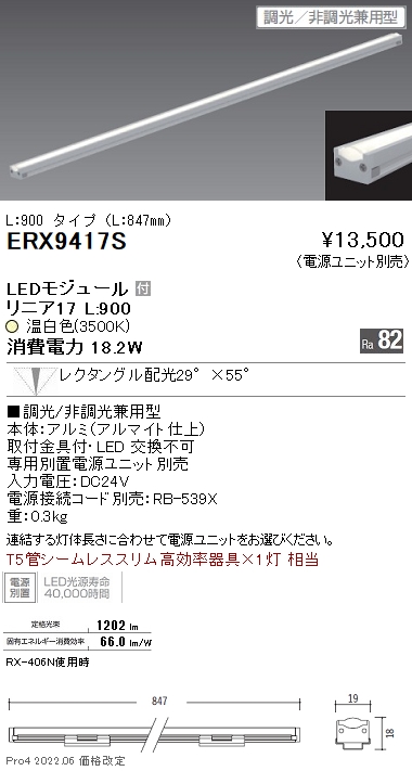 ERX9417S
