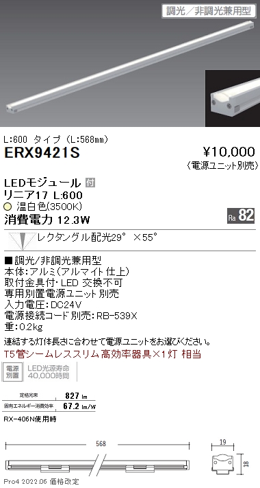 ERX9421S