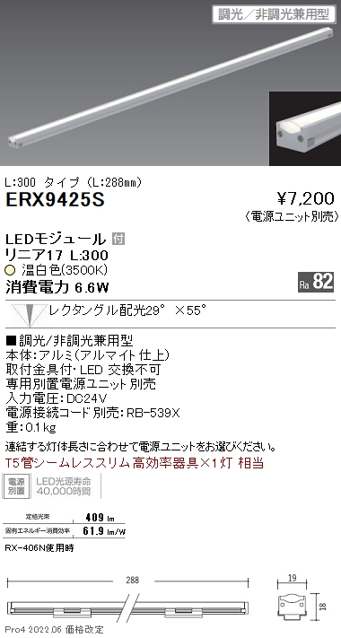 ERX9425S