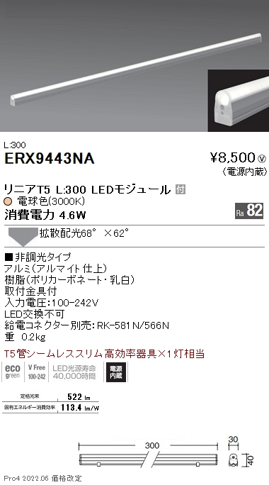 ERX9443NA