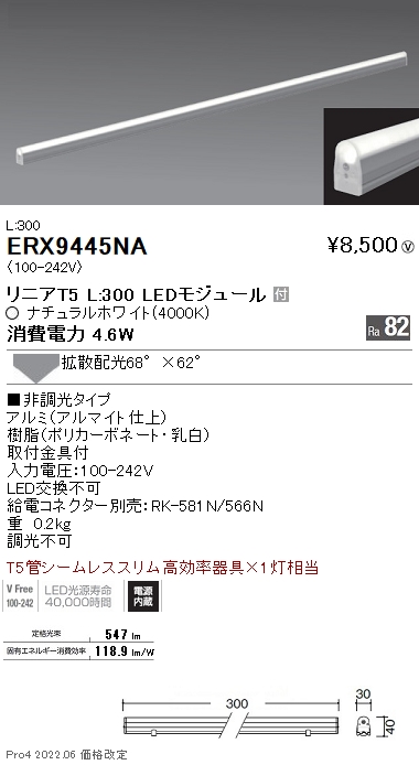 ERX9445NA