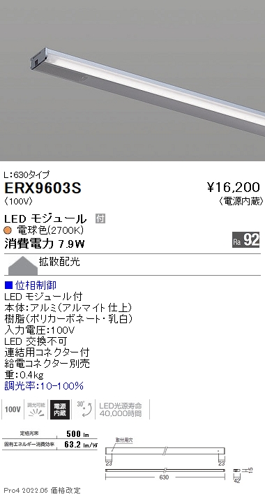ERX9603S