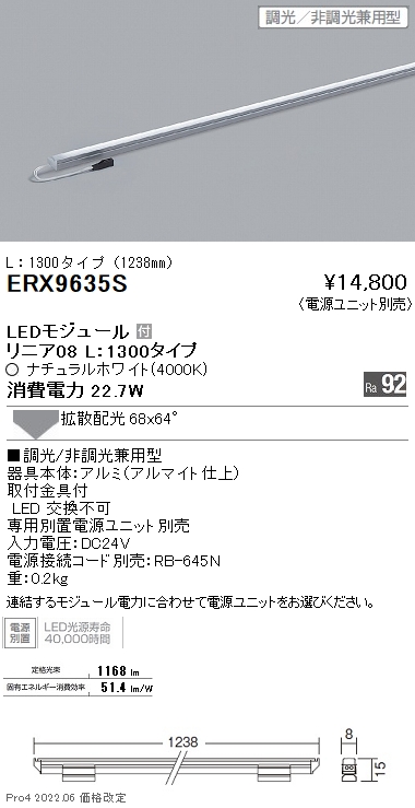 ERX9635S