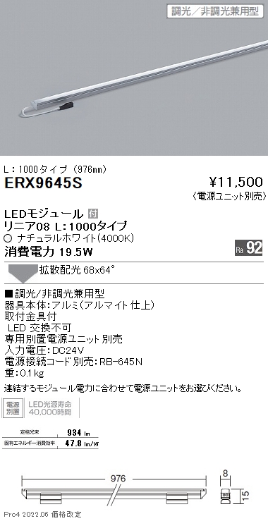 ERX9645S