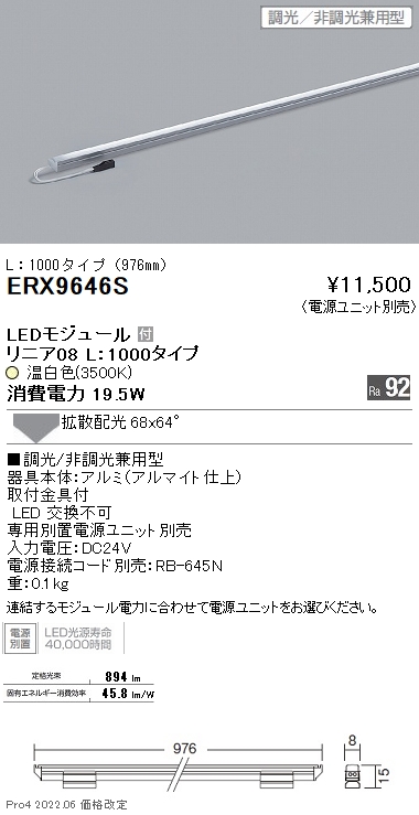 ERX9646S