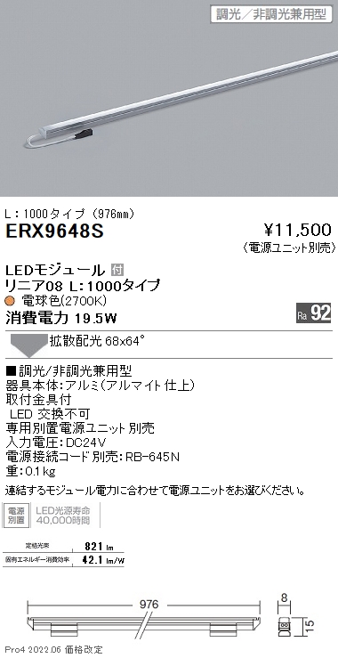 ERX9648S