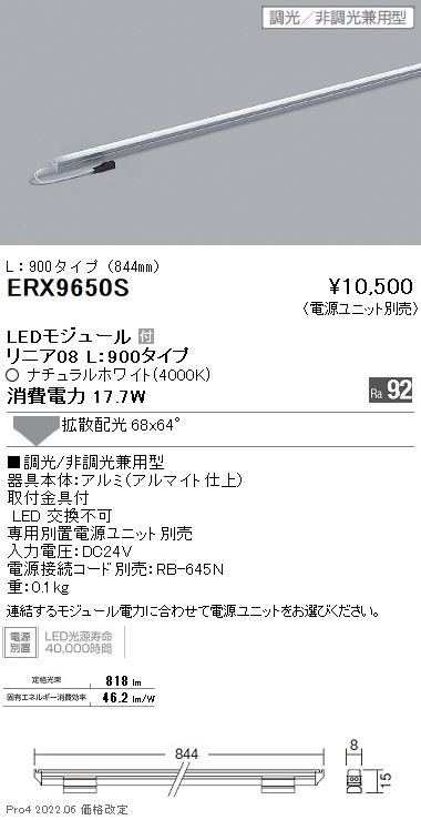 ERX9650S