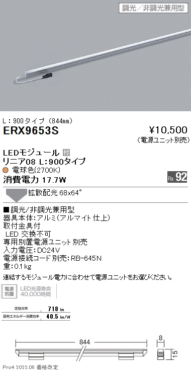ERX9653S