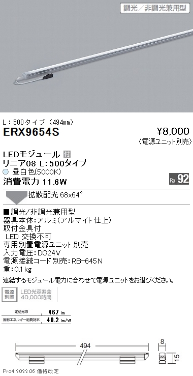 ERX9654S