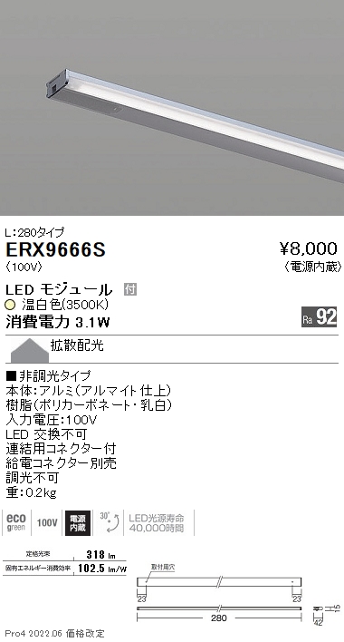 ERX9666S
