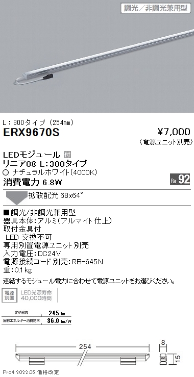 ERX9670S