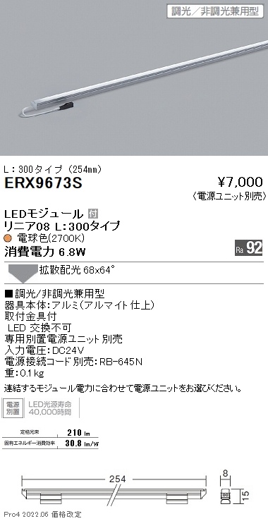 ERX9673S