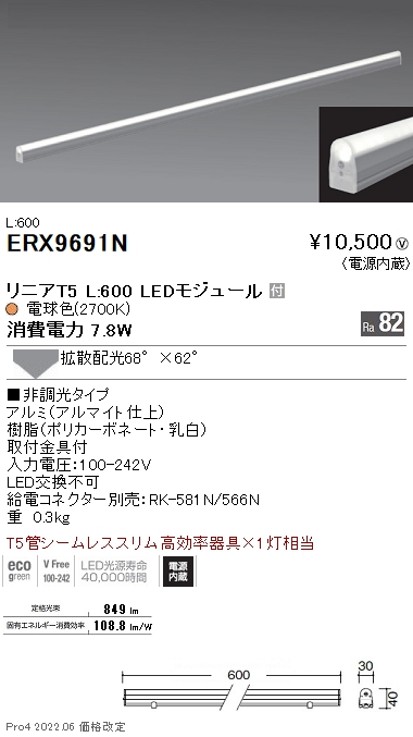 ERX9691N