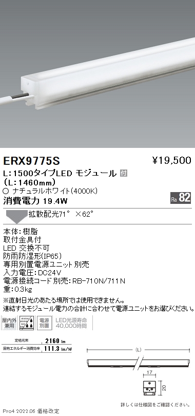 ERX9775S | 施設照明 | ○LED間接照明 Linearシリーズアウトドアリニア 