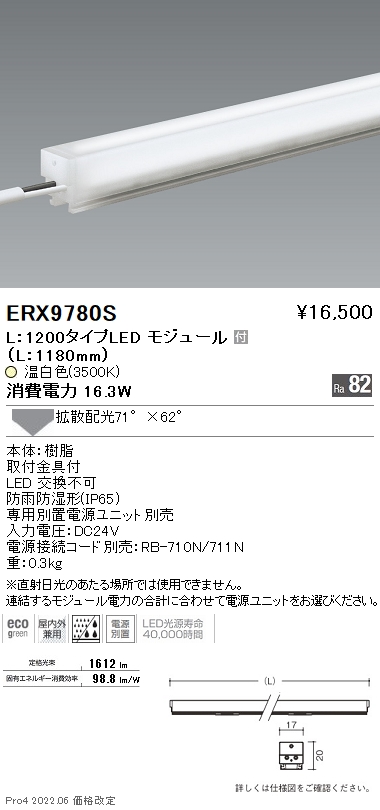 ERX9780S