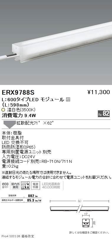 ERX9788S