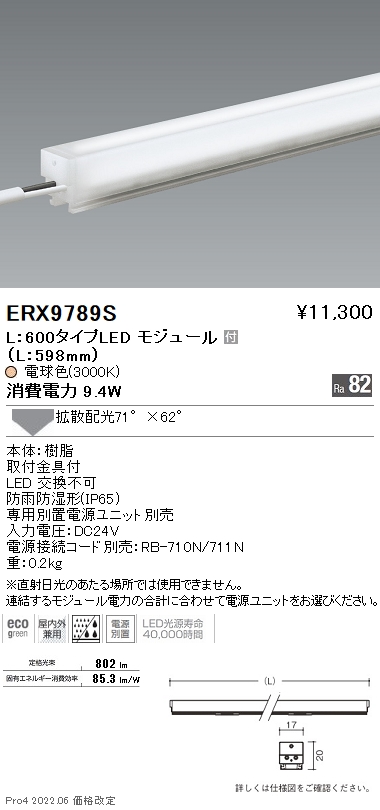 ERX9789S