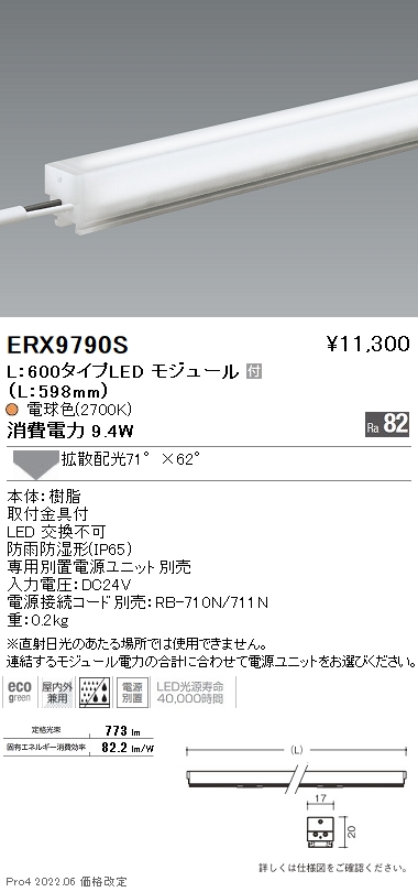 ERX9790S