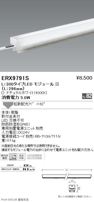 ERX9791S