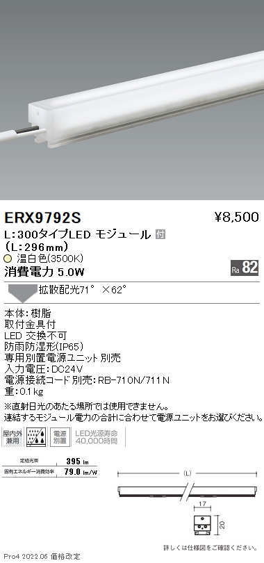 ERX9792S