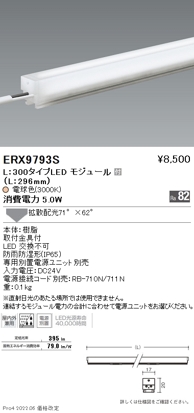 ERX9793S