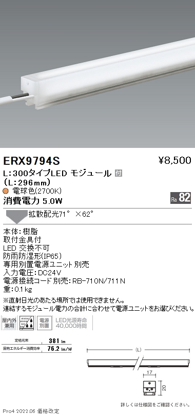ERX9794S