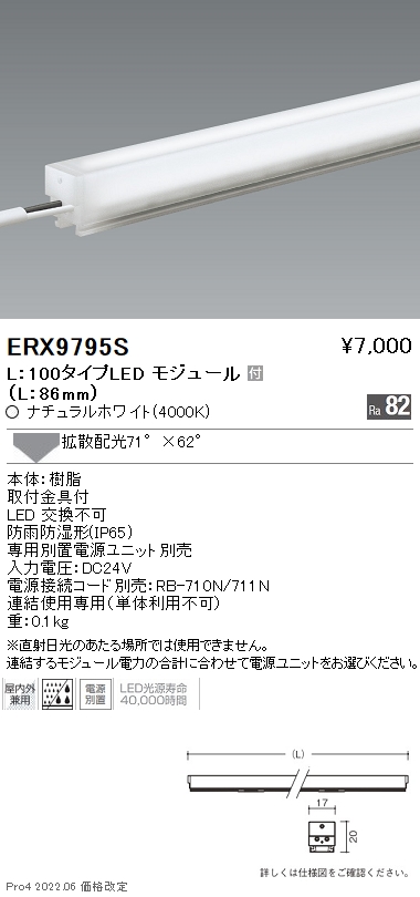 ERX9795S