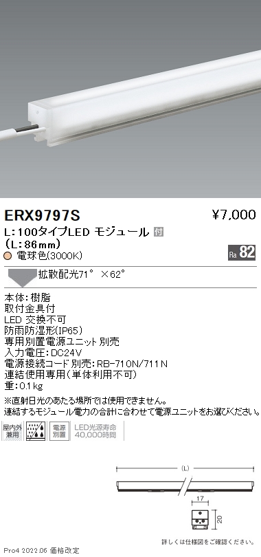 ERX9797S
